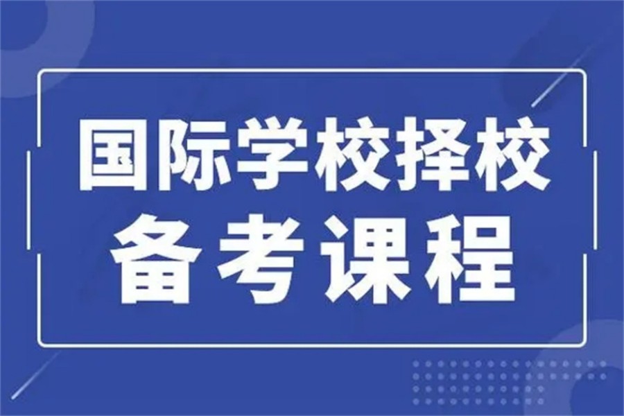 国际学科课程辅导班十大靠谱机构.jpg 国际学科课程辅导班十大靠谱机构.jpg