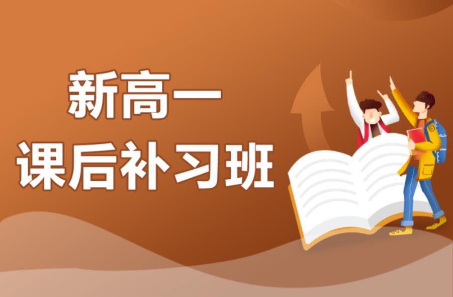 北京新高一补课培训机构