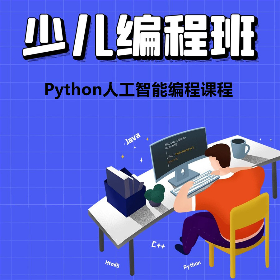 Python编程培训机构