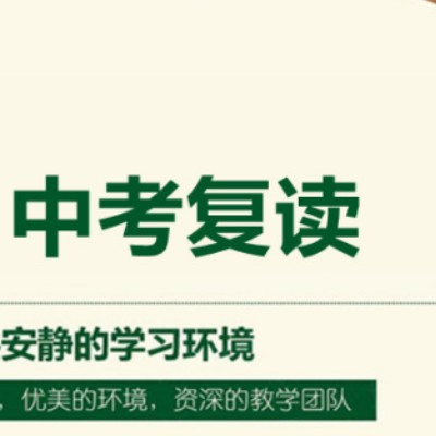 高考复读 高考复读