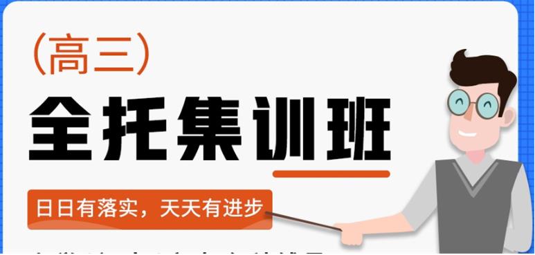 冲刺本科!广州十大高考高三全日制集训班口碑排名甄选.jpg 冲刺本科!广州十大高考高三全日制集训班口碑排名甄选.jpg