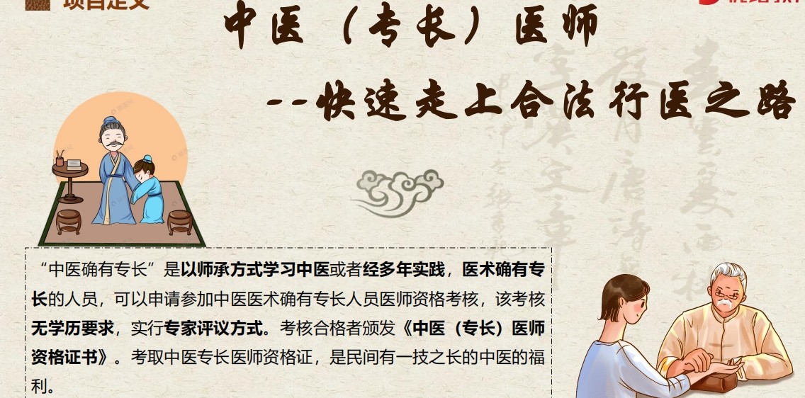 速览！国内排名前五的中医专长培训机构名单出炉