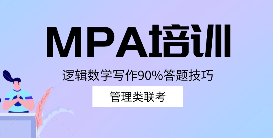 天津MBA在职考研辅导班十大排名 天津MBA在职考研辅导班十大排名