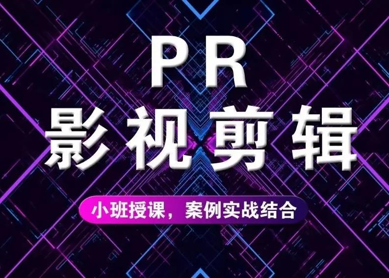劲爆来袭！十大国内正规视频剪辑培训机构口碑排名集合