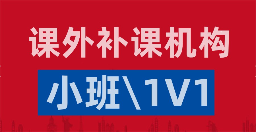 上海补习辅导机构五大排行TOP榜一览