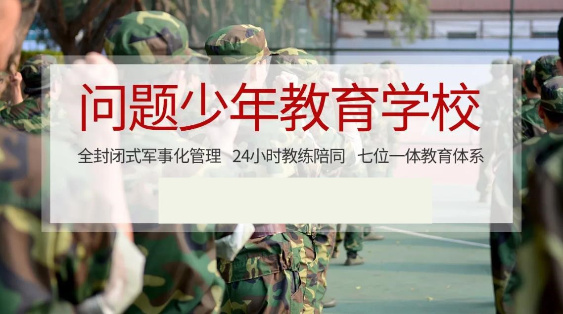 江西地区排名前十大正规叛逆少年管教学校名单新出炉 江西地区排名前十大正规叛逆少年管教学校名单新出炉