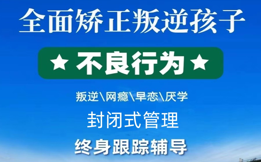 1江西地区排名前十大正规叛逆少年管教学校名单新出炉 1江西地区排名前十大正规叛逆少年管教学校名单新出炉