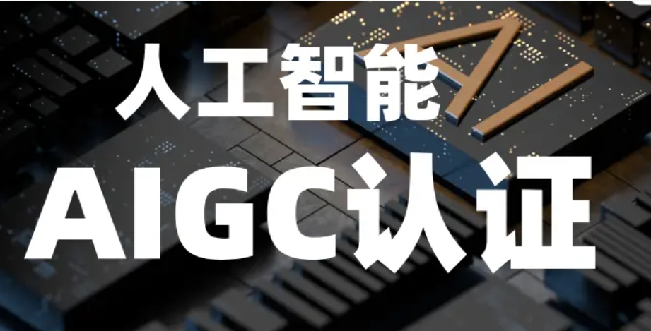 AIGC培训