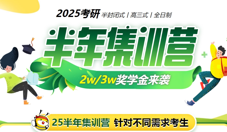 天津口碑好的十大考研集训营排名更新