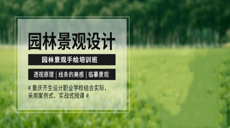 园林景观设计培训机构.jpg