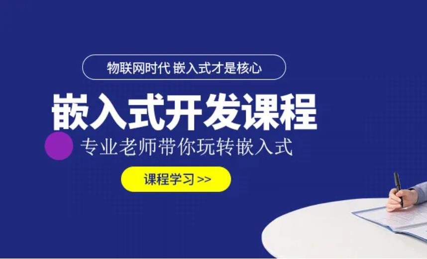 昆明嵌入式培训哪家好：排名前十IT机构汇总一览
