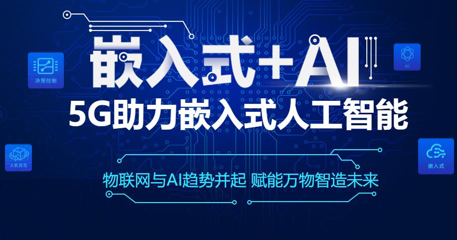 昆明嵌入式培训哪家好