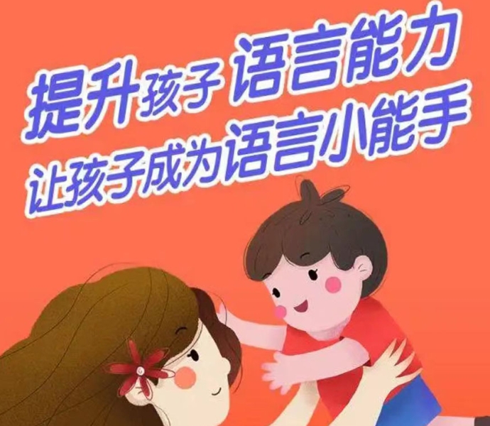 儿童语言障碍康复训练