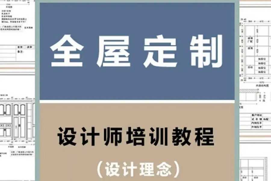 佛山十大比较出色的全屋定制设计师培训机构.jpg 佛山十大比较出色的全屋定制设计师培训机构.jpg
