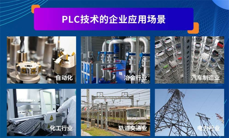 电气自动化编程PLC培训机构