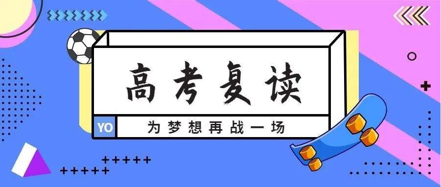 济南top5的高考复读学校名单