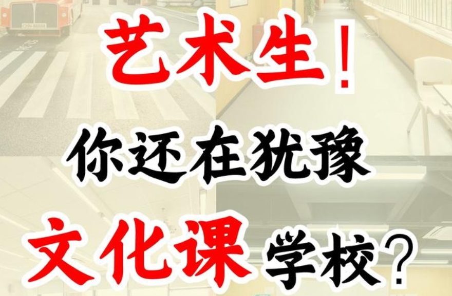 艺考生文化课全托辅导机构