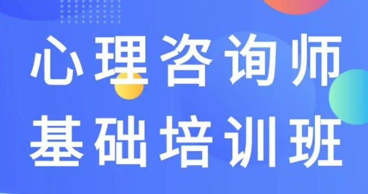 心理健康职业资格证考试培训 心理健康职业资格证考试培训