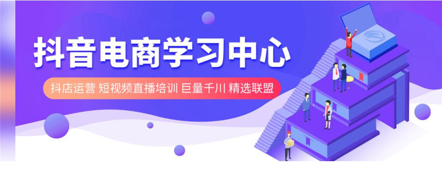 报名中-十大国内正规抖音电商运营培训学校排名揭晓 报名中-十大国内正规抖音电商运营培训学校排名揭晓