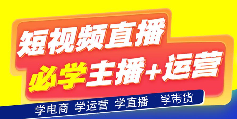 西安排名前五的直播带货培训机构推荐