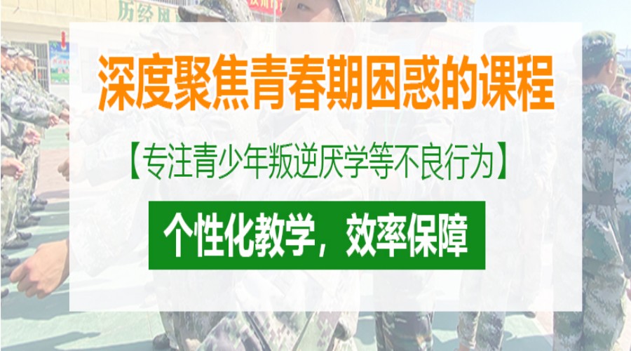 广州十大专门管教叛逆学生学校名单