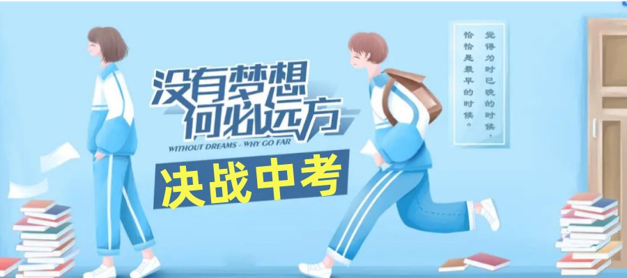火力全开!宁波五大中考初三全日制集训班排名出炉.jpg 火力全开!宁波五大中考初三全日制集训班排名出炉.jpg