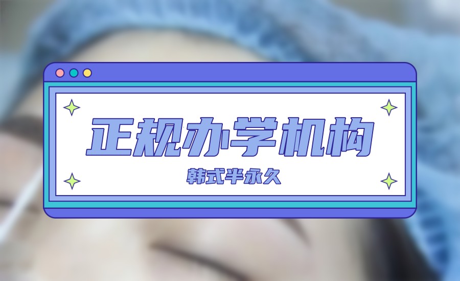 纹绣师考证培训