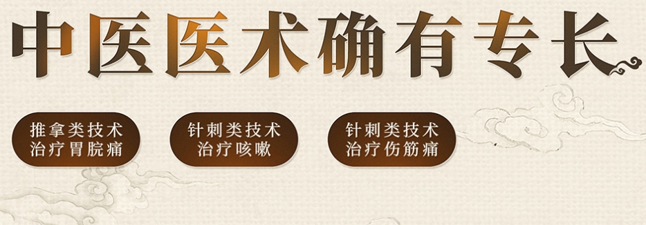 中医确有专长,中医网课
