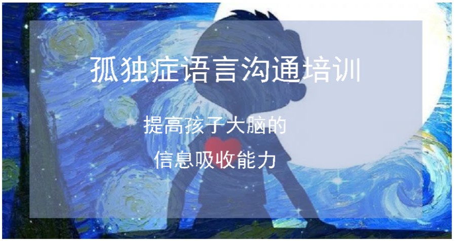 独症儿童康复干预中心