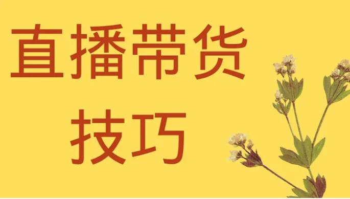 人气推荐!十大排名好的网络直播带货培训机构名单公布一览.jpg 人气推荐!十大排名好的网络直播带货培训机构名单公布一览.jpg