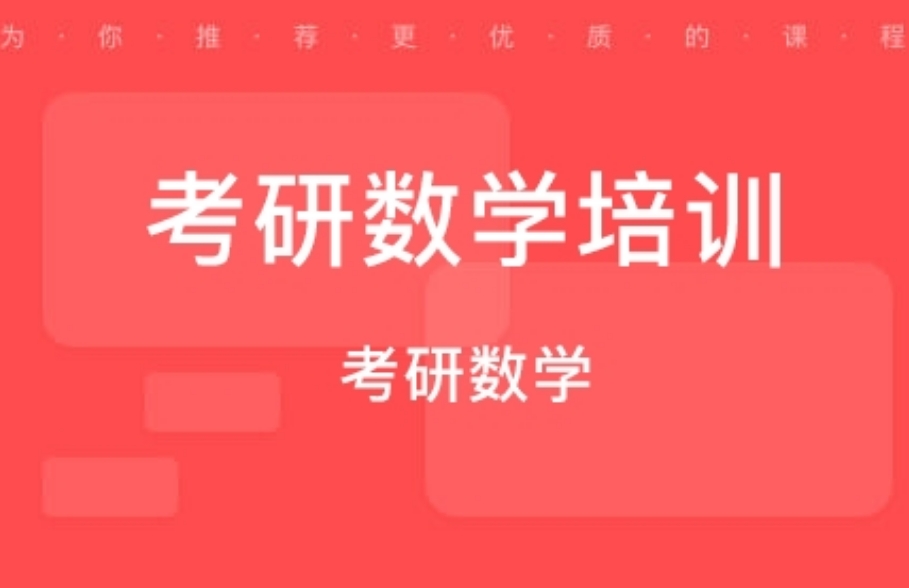 考研数学辅导班排名前十
