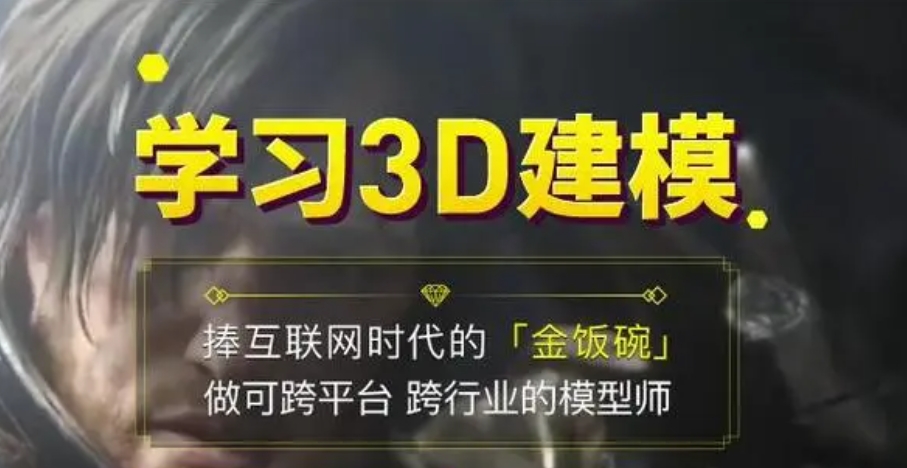 3D游戏建模培训