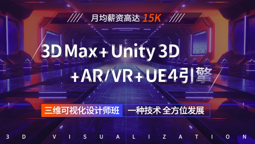 3D游戏建模培训