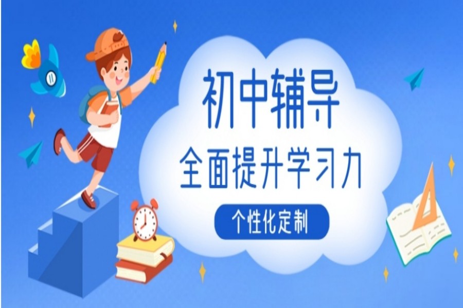 广东惠州10大初三全学科全托辅导学校排名.jpg