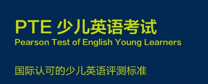 西安十大PTE英语辅导机构