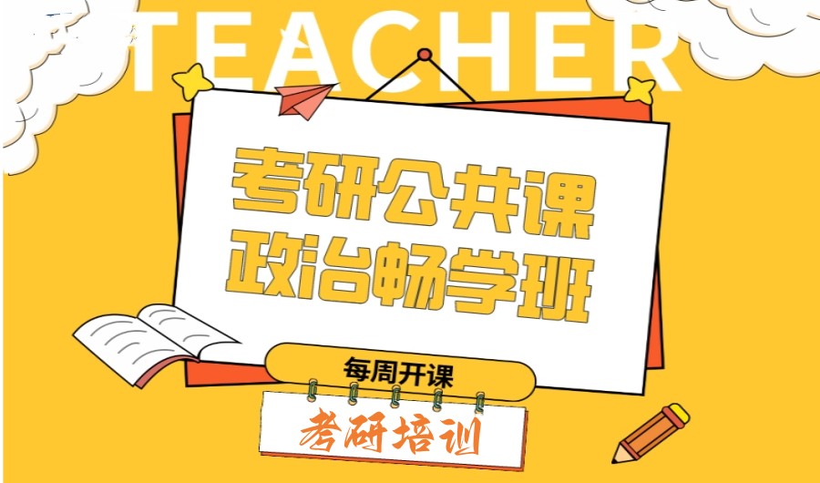 十大排名好的考研培训机构