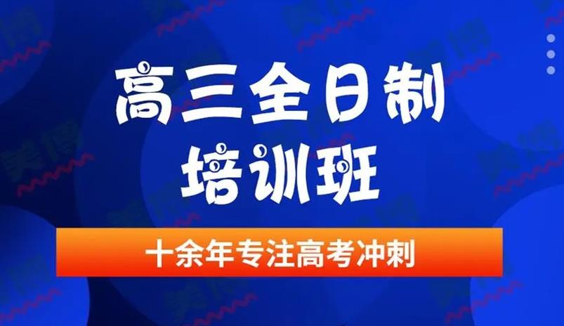 燃起来!宁波人气推荐十大高三全日制封闭式集训辅导机构排名.jpg 燃起来!宁波人气推荐十大高三全日制封闭式集训辅导机构排名.jpg