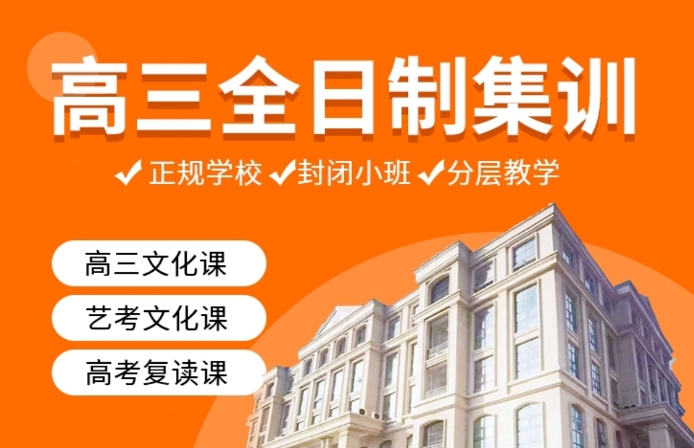 燃起来!宁波人气推荐十大高三全日制封闭式集训辅导机构排名.png 燃起来!宁波人气推荐十大高三全日制封闭式集训辅导机构排名.png