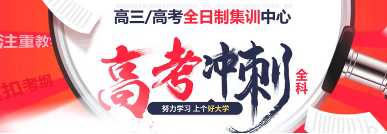新高三集训托管辅导