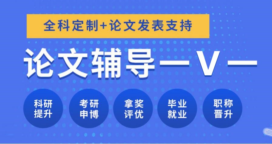 十大中文核心期刊论文辅导机构2024排名列表