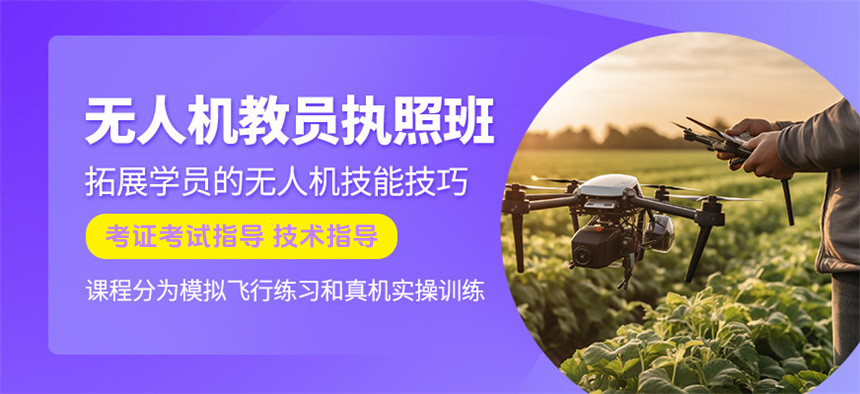 武汉无人机驾驶员报考培训机构五大排名好的名单汇总
