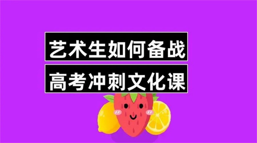 天津排名前10高中艺考文化课辅导学校名单更新一览.jpg