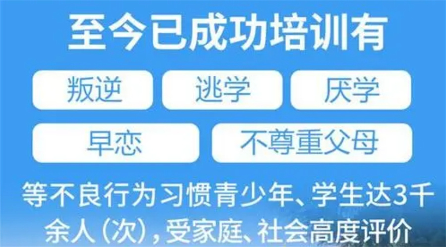 网瘾戒除叛逆矫正