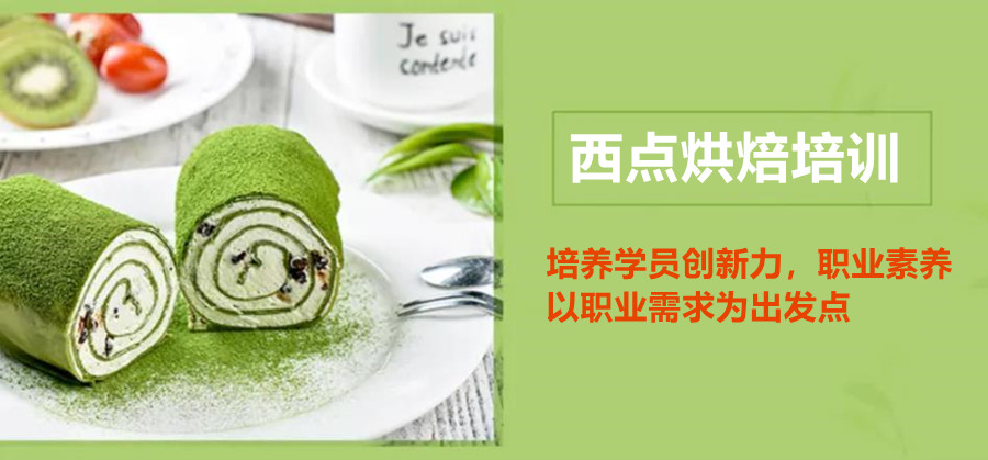 广州面包蛋糕甜品咖啡奶茶培训学校