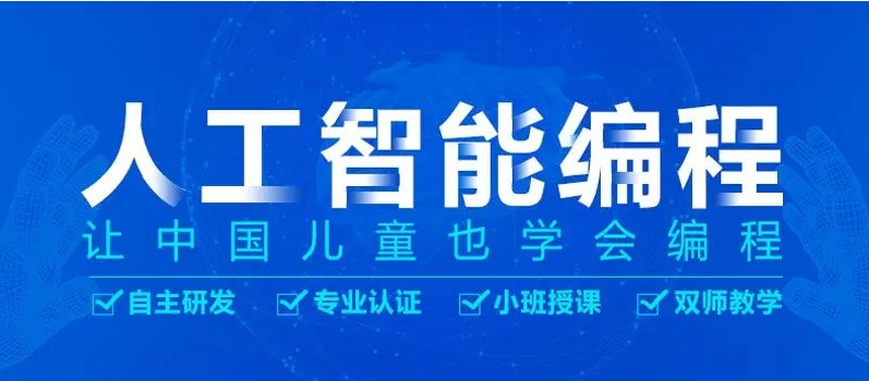 少儿Scratch/Python/C++编程培训机构十大top榜排名 少儿Scratch/Python/C++编程培训机构十大top榜排名