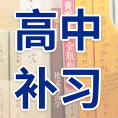 深圳高三冲刺全日制集训班 深圳高三冲刺全日制集训班
