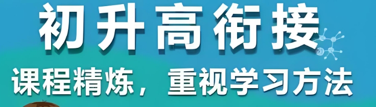 重庆初升高培训
