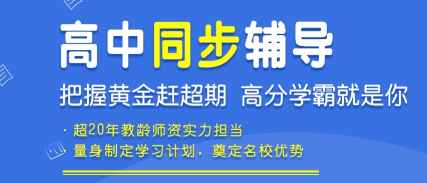 上海数理化辅导班 上海数理化辅导班