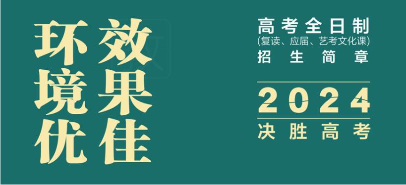 2024排名|沈阳高三冲刺全日制集训班十大名单及介绍8.jpg