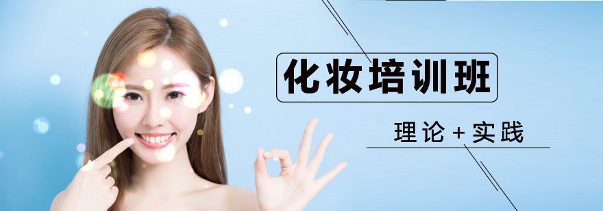 长沙学化妆的正规培训学校 长沙学化妆的正规培训学校